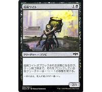 MTG Magic: the Gathering Plague White (Foil Common) Ravnica Devotion (RNA-082) | Japanese Creature Black