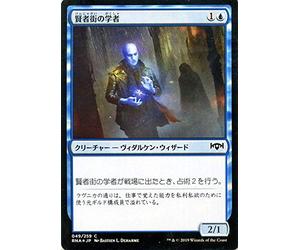 MTG Magic: the Gathering Scholar of Wise City (Foil Common) Ravnica Devotion (RNA-049) | Japanese Creature Blue