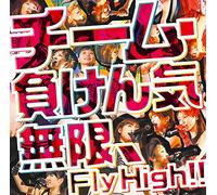 MUGEN, FLY HIGH!!(+DVD)(ltd.)