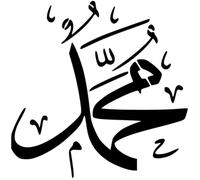 Muhammad Islamic Calligraphy Mylar Stencil Template 190 Micron A5 Size Painting Wall Art Crafts Airbrush