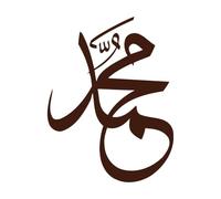 Muhammad Title Islamic Urdu Arabic Calligraphy Fine Carving Stickers 40x52.5cm Art Mural Painting Coffee