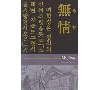 Mujong (The Heartless): Yi Kwang-su and Modern Korean Literature: 127 (Cornell East Asia Series)
