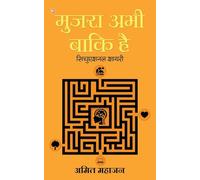 Mujra Abhi Baki Hai: Situational shayari in hindi