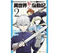 Multi-Mind Mayhem Volume 2: Isekai Tensei Soudouki