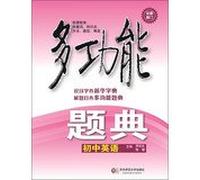 Multifunction title Code Junior English ( 4th edition ) ( new revised version )(Chinese Edition)