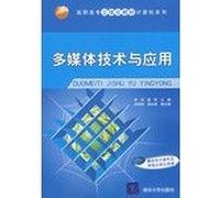 Multimedia Technology and Application (2)(Chinese Edition)
