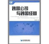 multinational and transnational business(Chinese Edition)