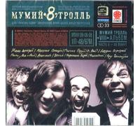 Mumiy Troll. 8. Vol. 2
