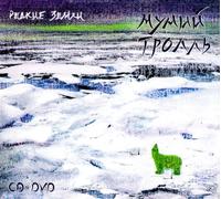 Mumiy Troll - Mumiy Troll. Redkie zemli (CD + DVD) (Gift Edition) (Geschenkausgabe) [Мумий Тролль. Редкие земли (CD + DVD) (Подарочное издание)]