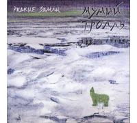 Mumiy Troll. Redkie zemli (Russischer Rock) [Мумий Тролль. Редкие земли]