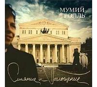 Mumiy Troll'. Sliyanie i pogloschenie