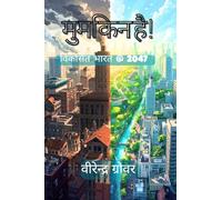 Mumkin Hai: Viksit Bharat@2047