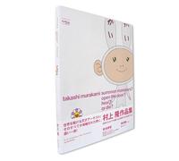 Murakami Takashi - Summon Monsters? Open the Door? Heal? Or Die?