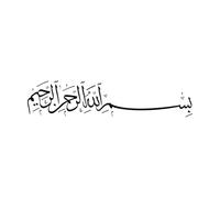 Mural and Wall Vinyl Decal Arabic Calligraphy of The First Surah of The holy qur an 22x98.7cm Window Decals Black