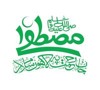 Mural and Wall Vinyl Decal Eidmiladunnabi Prophet Muhammad Calligraphy 34x43.1cm Can Modify and add Information Green