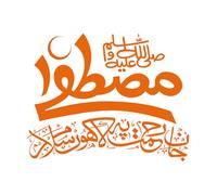 Mural and Wall Vinyl Decal Eidmiladunnabi Prophet Muhammad Calligraphy 34x43.1cm Multiple Size Options Orange