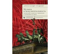 Music and Monumentality: Commemoration and Wonderment in Nineteenth-Century Germany (Contemporary European Studies)
