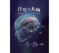 Music and the Brain: Music Intervention from a Neuroscience Perspective/音乐与大脑:神经科学视角下的音乐干预