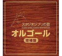 Music Box - Shin Studio Ghibli No Uta Orgel (2CDS) [Japan CD] TKCA-74303