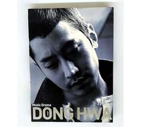 Music Drama Dong Hwa : Winter Story Repackage(CD+DVD)(韓国盤)