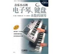 Music Encyclopedia: organ. keyboards digital piano (paperback)(Chinese Edition)