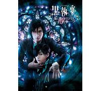 Musical Black Butler - The Burning Licorice 2015 - (Blu-ray Disc)