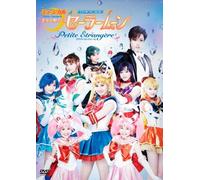 Musical - Musical Pretty Guardian (Bishojo Senshi) Sailor Moon Petite Etrangere (2DVDS) [Japan DVD] KIBM-470