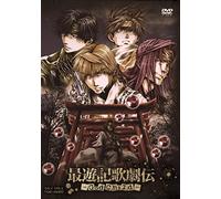 Musical - Saiyuki Kageki Den - God Child - (2DVDS) [Japan LTD DVD] DSZD-8109