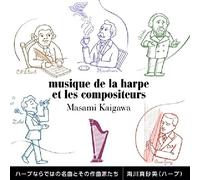 musique de la harpe et les compositeurs ~ハープならではの名曲とその作曲家たち