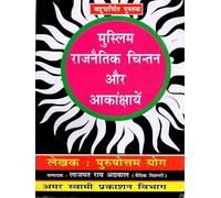 Muslim Political Thought and Aspirations