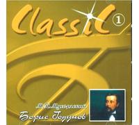 Mussorgsky. Boris Godunov. Nesterenko, Obraztsova, Atlantov. Bolshoi Theatre Chor and orchestra. Cond. Mark Ermler.