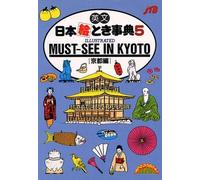 Must-See in Kyoto (No. 5) (Japan in Your Pocket)