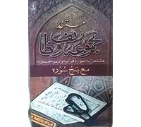 Mustanad Majmua Wazaif: Arabic-Urdu Mushtamil bih Surah Quraniyah wa Ad'iyah Masnunah Ma' Panj Surah