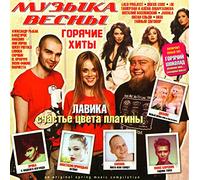 Muzyka vesny. Goryachie khity 2011 [Музыка весны. Горячие хиты 2011] [Audio CD] Ani Lorak; Banderos; Aleksandr Skryabin; MakSim and Okean Elzy