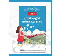My Arabic Journey 1 - رِحْلَتِي إلى العَرَبِيَّة: Arabic Letters - الحُرُوفُ العَرَبِيَّة (My Arabic Journey Series - سِلسِلةُ رِحْلَتِي إلى العَرَبِيَّة)