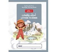 My Arabic Journey Series - Level 6 - سِلسِلةُ رِحْلَتِي إلى العَرَبِيَّة: Letters to Words - أَحرُفٌ وَكَلِمَات