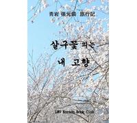 My Beloved Country Korea: Flowering Valleys and Mountains