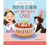 My Birthday Cake - Written in Simplified Chinese, Pinyin, and English