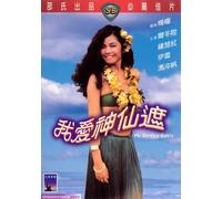 My Darling Genie Shaw Brothers (1984) 88 Minutes Region 3 Import: Intercontinental Video Limited (IVL) Mandarin & Cantonese W/Chinese & English Subs Fully Restored From The Original Film.