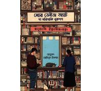 My Days at the Morisaki Bookshop (মোর ডেইজ অ্যাট দ্য মরিসাকি বুকশপ)