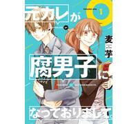 My Ex-Boyfriend Loves Boys' Love 01