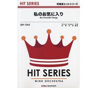 My Favorite Things【私のお気に入り】 吹奏楽ヒット曲(QH-1365)