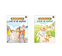 My Favourite Stories (Hindi Kahaniyan) (Set of 2 Books with Colourful Pictures) - Story Books for Kids - Grandma Tales, Grandpa Tales