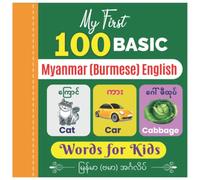 My First 100 Basic Myanmar (Burmese) English Words for Kids: An amazing handbook for toddlers with a variety of fruits, vegetables, ABC animals, vehicles, body parts and many more.