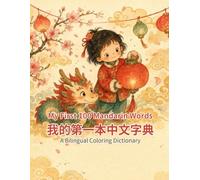 My First 100 Mandarin Words: A Bilingual Coloring Dictionary for Heritage Families - English, Mandarin & Pinyin (Ages 3-7)