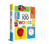 My First 100 Words Board Book : My 100 Library Series