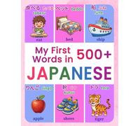 My First 500+ Words in Japanese: A Bilingual Japanese-English Picture Dictionary for Children Ages 4-9 | Discover Japanese Through Everyday Words, ... Romaji, Hiragana, and Colorful Illustrations