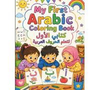 My First Arabic Coloring Book: Learn the Arabic Alphabet Through Fun Coloring Activities: Arabic Letters for Kids Ages 3-8 | Arabic Educational Activity Book for Preschool, Kindergarten & Beginners