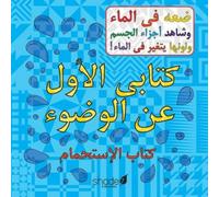 My First Arabic Wudu Book