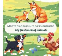 My First Book of Animals - Bilingual Bulgarian-English children's picture book